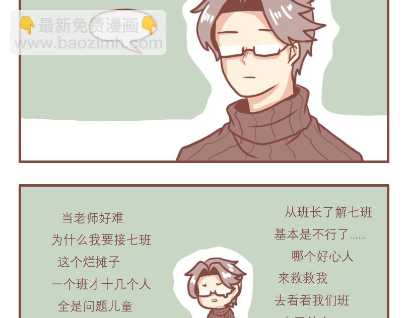 高一七班-第2话