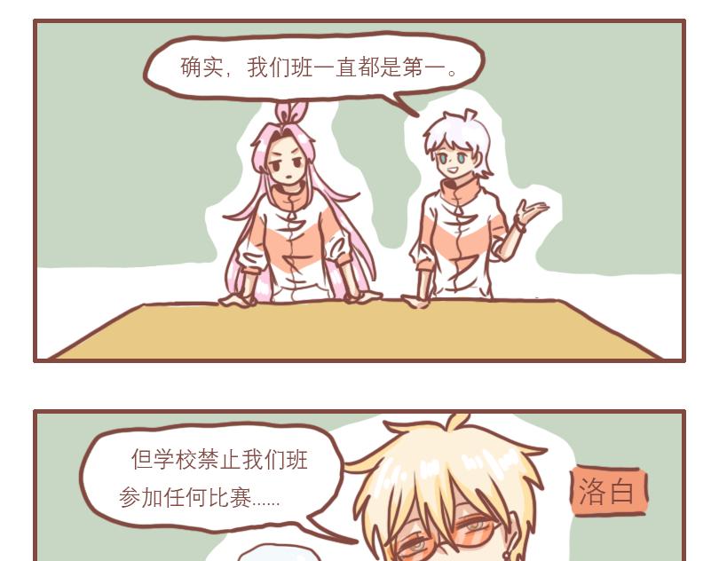 高一七班-第2话