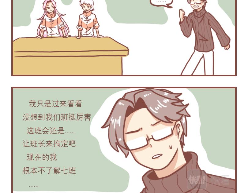 高一七班-第2话
