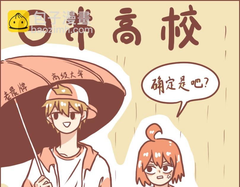 曾经一起淋雨的少年-第16话