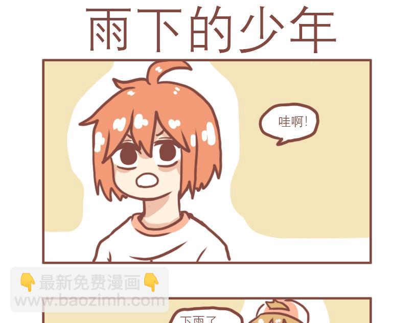 曾经一起淋雨的少年-第16话