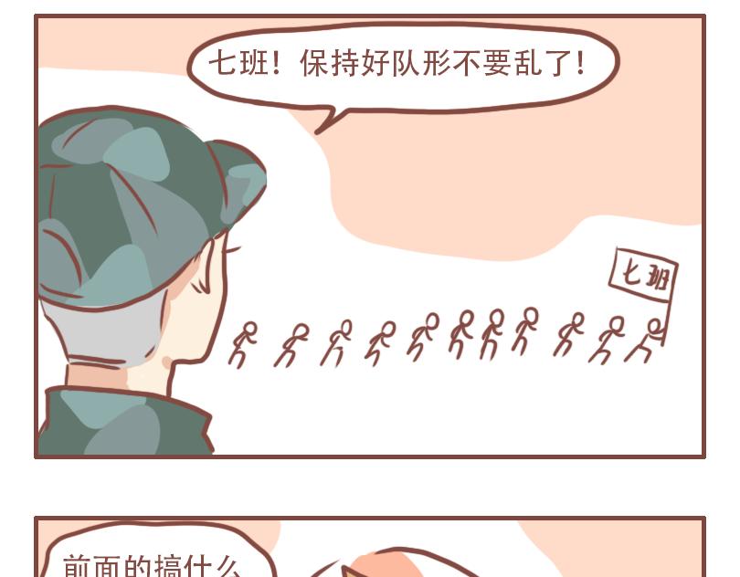 军训开篇-第34话