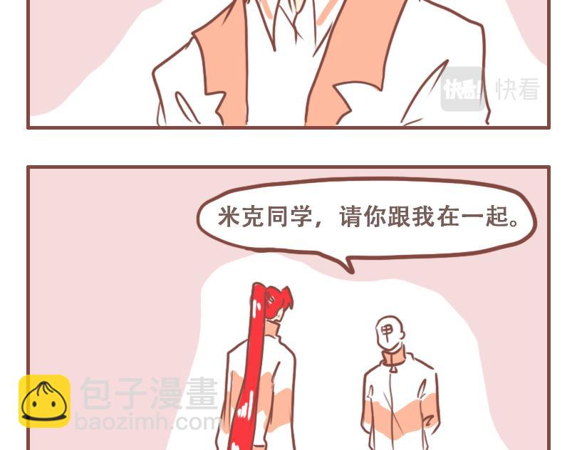 米克的社死日常-第50话