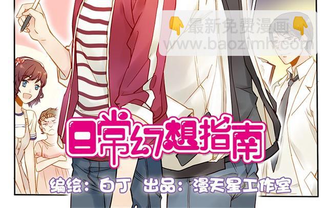 没有保存啊！-第2话