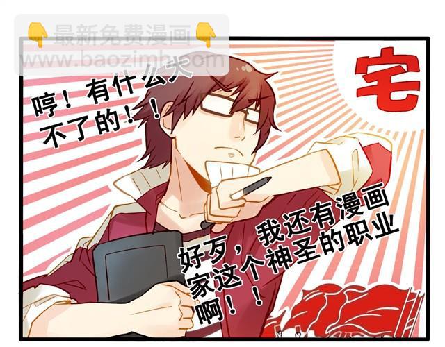 没有保存啊！-第2话