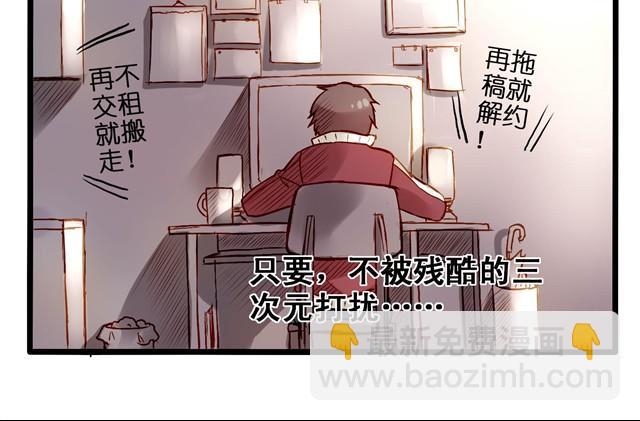 没有保存啊！-第2话