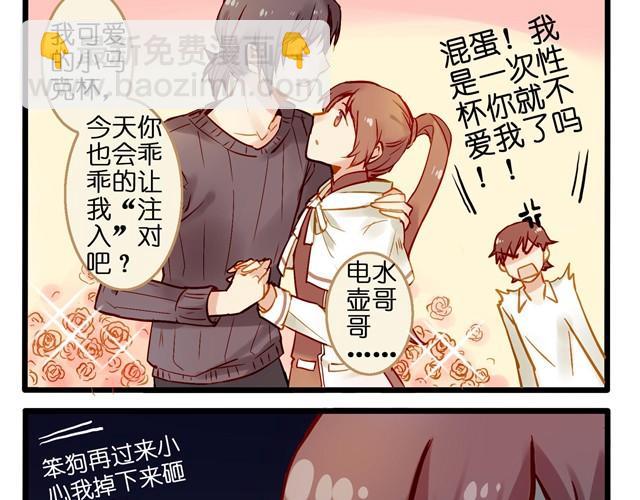 没有保存啊！-第2话