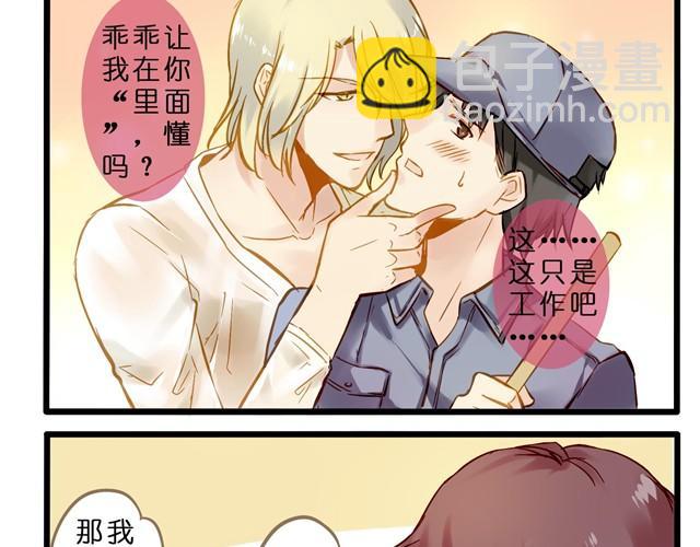 都比我混得好-第12话