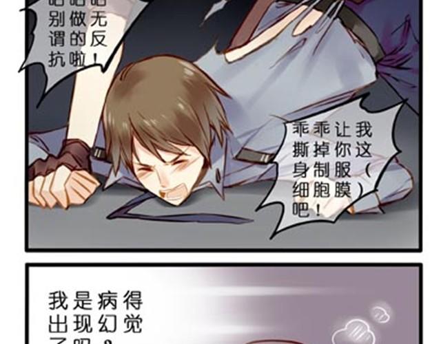 病魔和感冒药的竞争-第14话