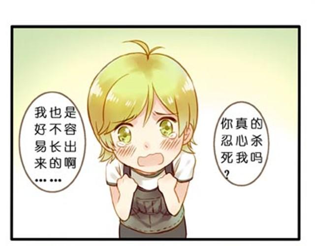 蜜蜂很花心-第16话