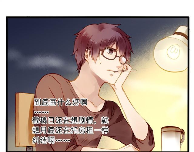 赶稿日却幻想着一些奇怪的事-第24话