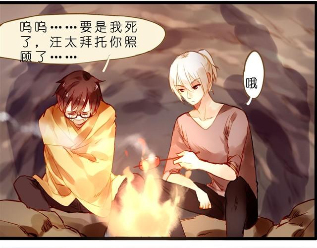 夏禾你能不能让我抱一下-第30话