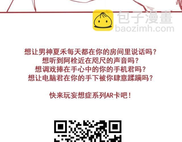 夏禾你能不能让我抱一下-第30话