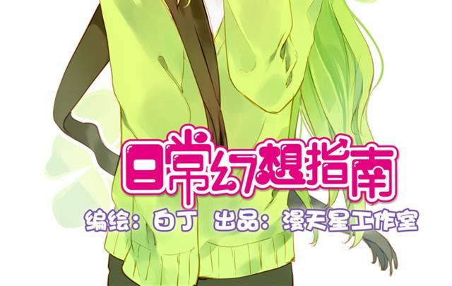 一起来大扫除吧！-第36话