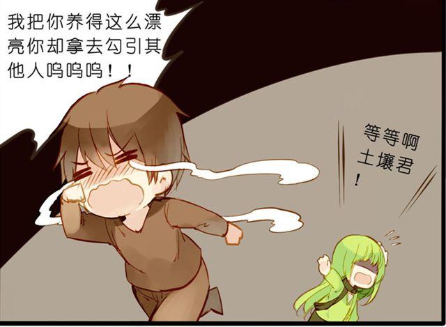 植物君头上的花开了-第38话