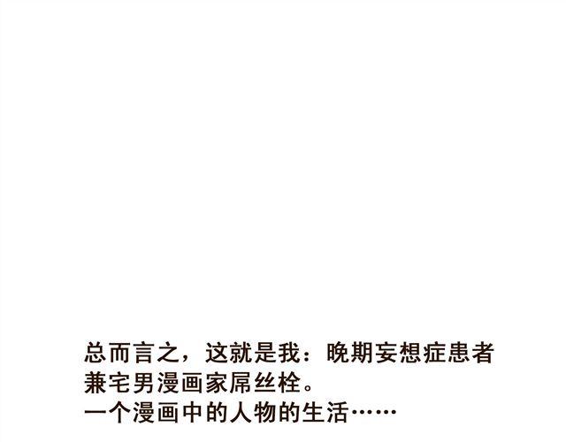 这就是屌丝栓的生活-第42话