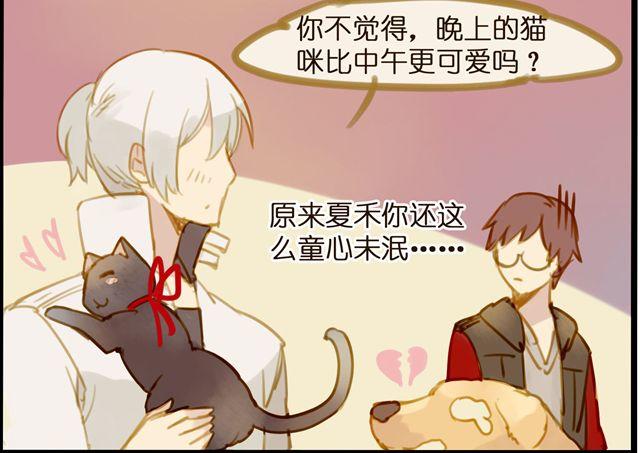 晚上的猫比早上更可爱-第44话