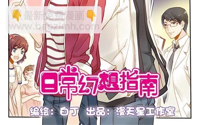 这家伙是有中二病吧！-第6话