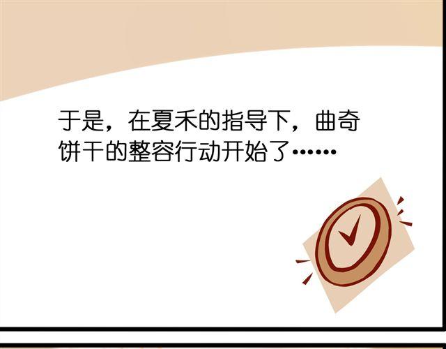 终于做好啦！-第58话