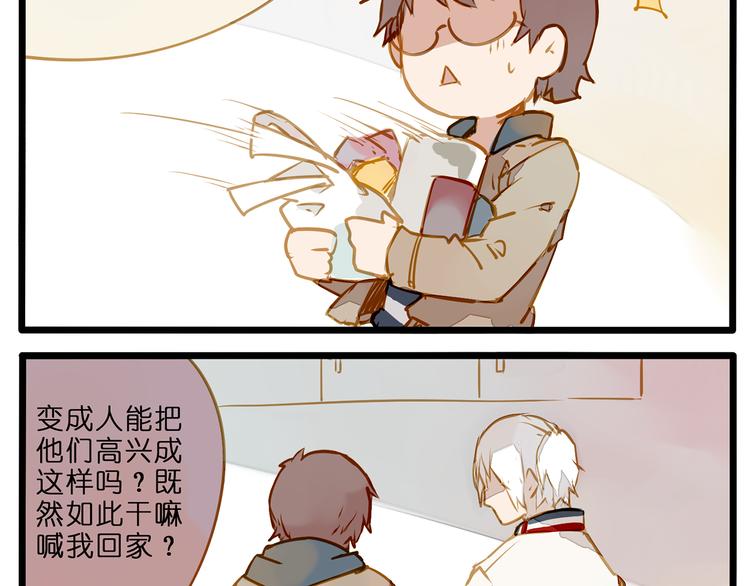 他们已经不需要我了-第76话