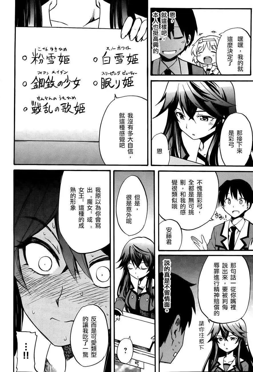 日常系的異能戰鬥 - 第02回 - 6
