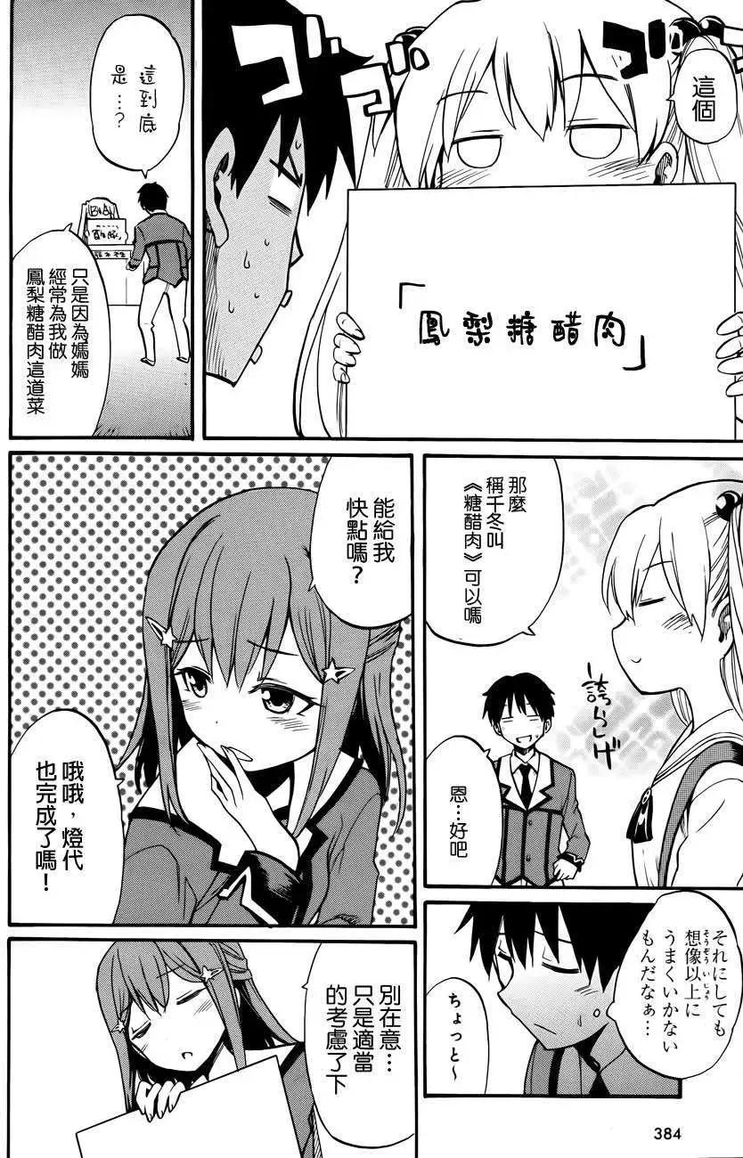 日常系的異能戰鬥 - 第02回 - 4