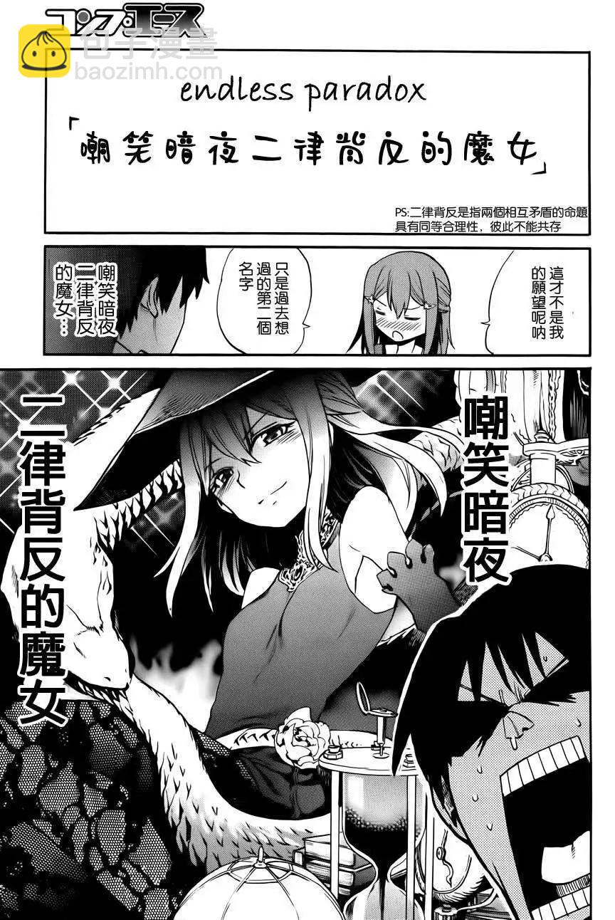 日常系的異能戰鬥 - 第02回 - 5