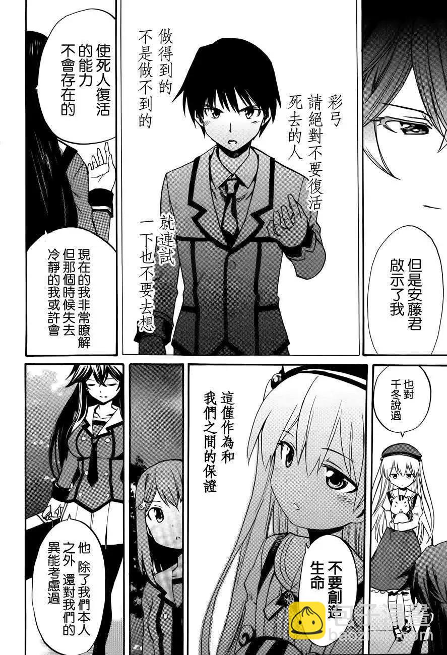 日常系的異能戰鬥 - 第02回 - 6