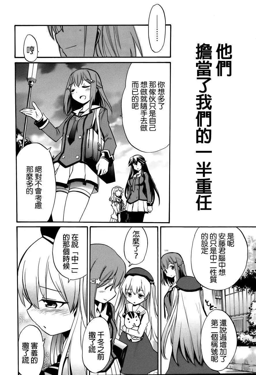 日常系的異能戰鬥 - 第02回 - 2