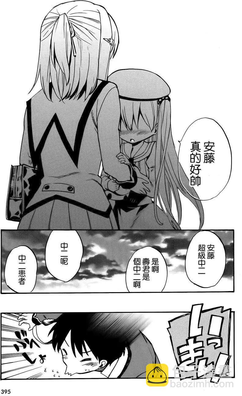 日常系的異能戰鬥 - 第02回 - 3