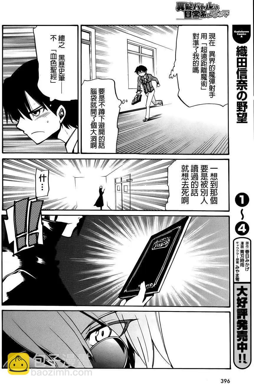 日常系的異能戰鬥 - 第02回 - 4