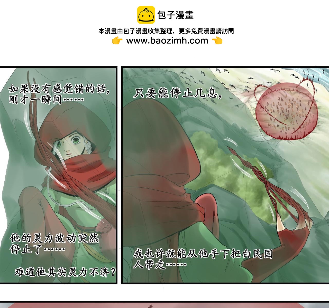 日出行 - 白民之劫04 - 1