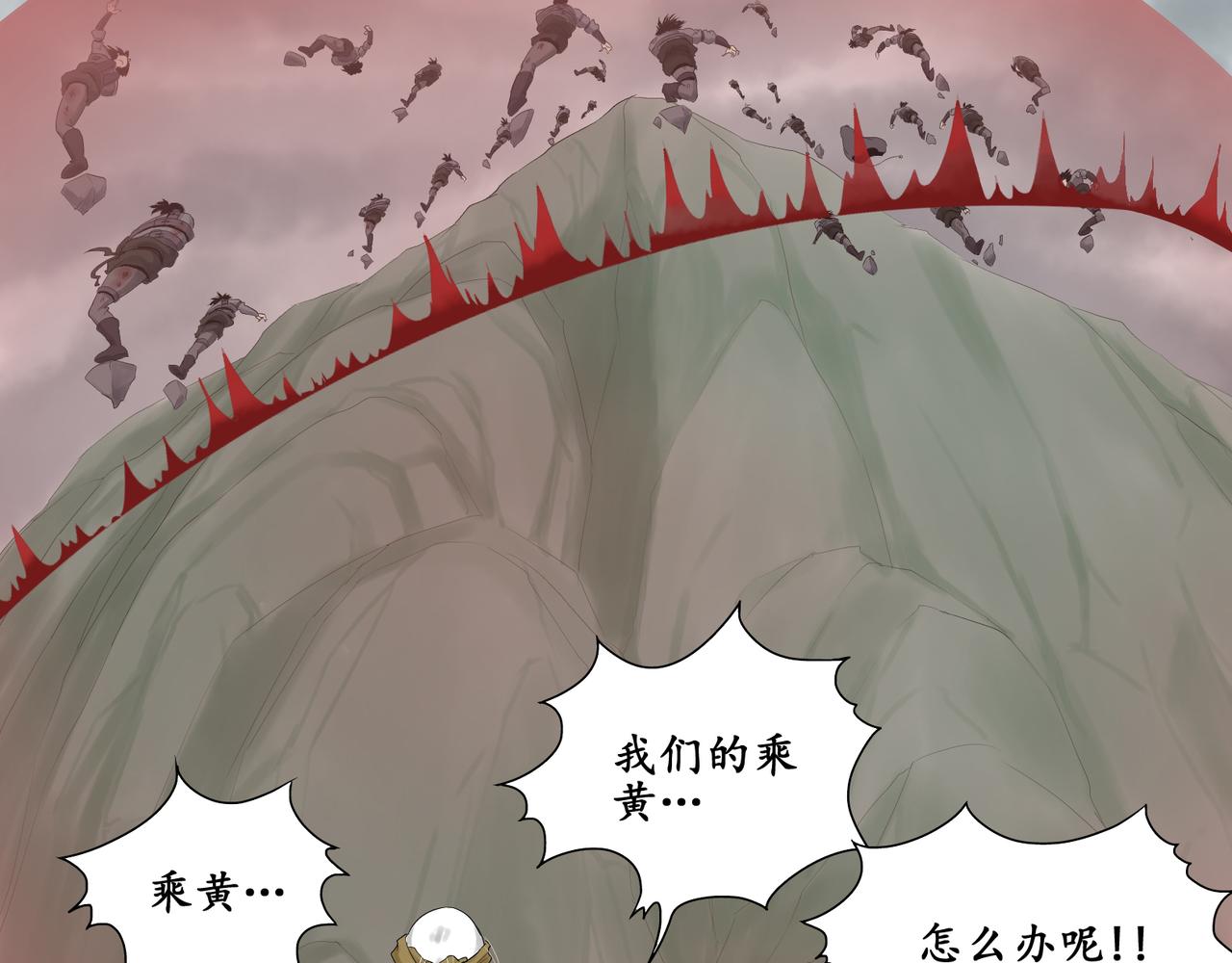 日出行 - 白民之劫04 - 2