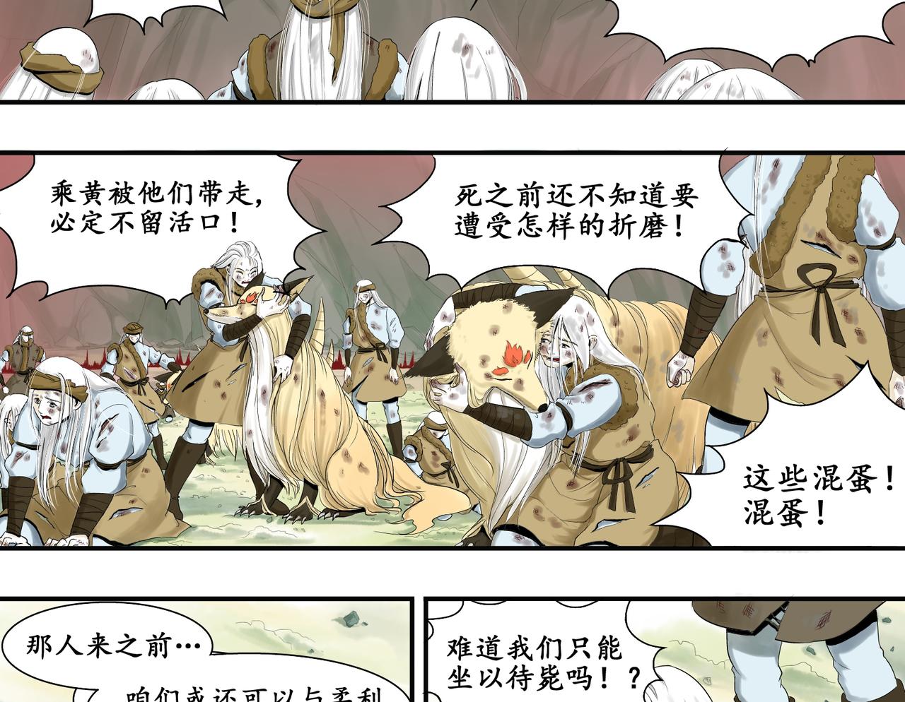 日出行 - 白民之劫04 - 3