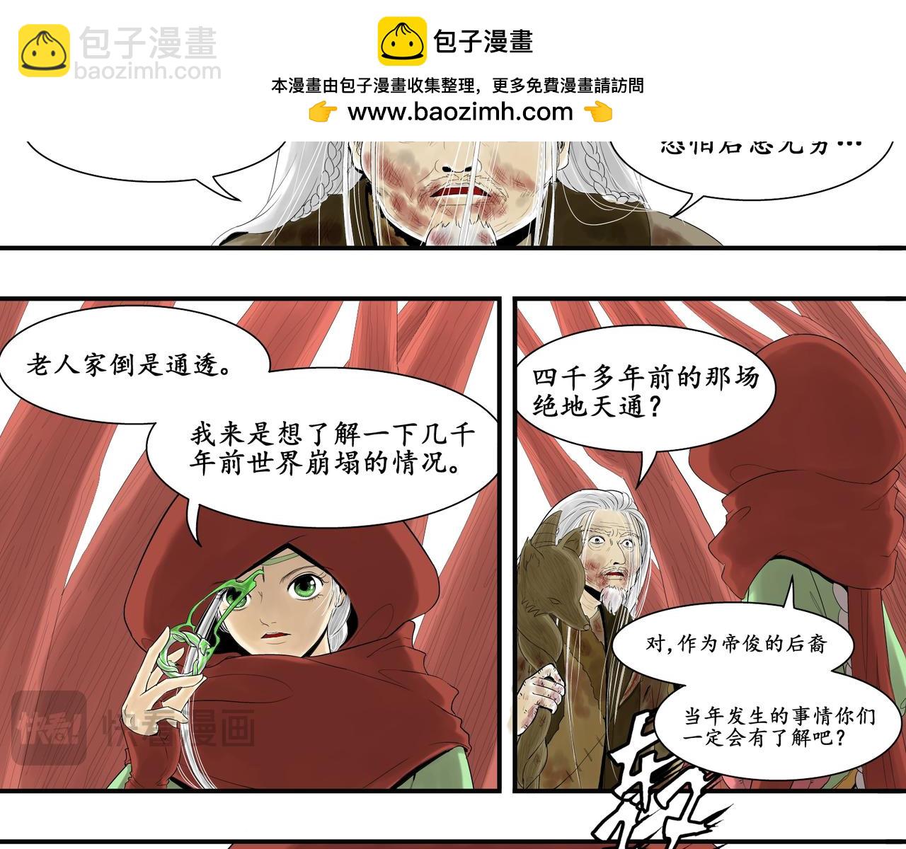 日出行 - 白民之劫06 - 2