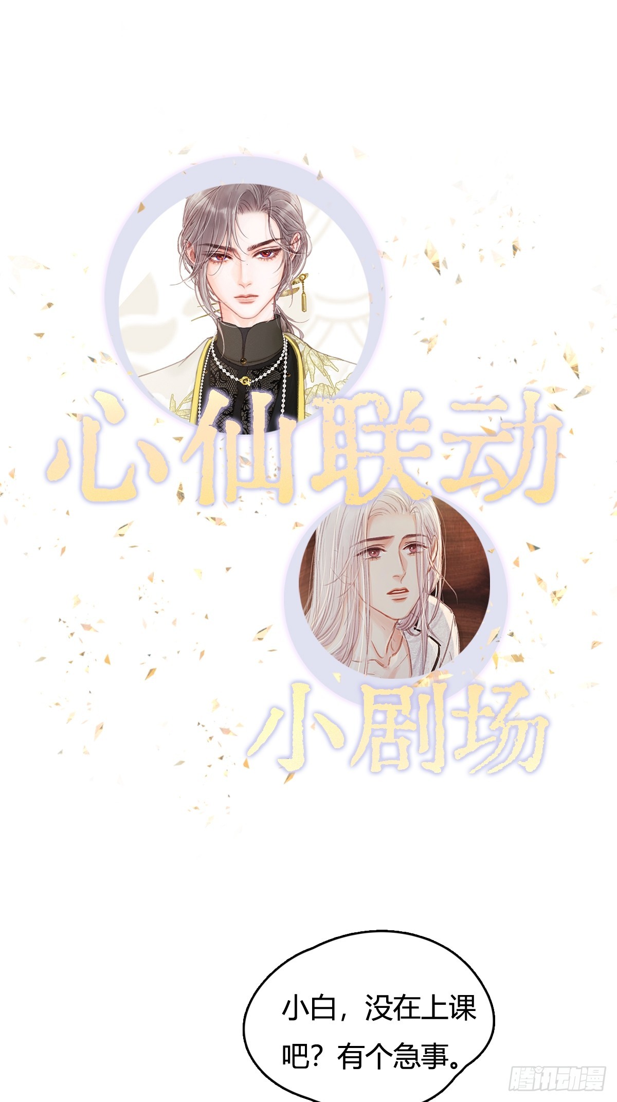 12.心仙小剧场-第14话