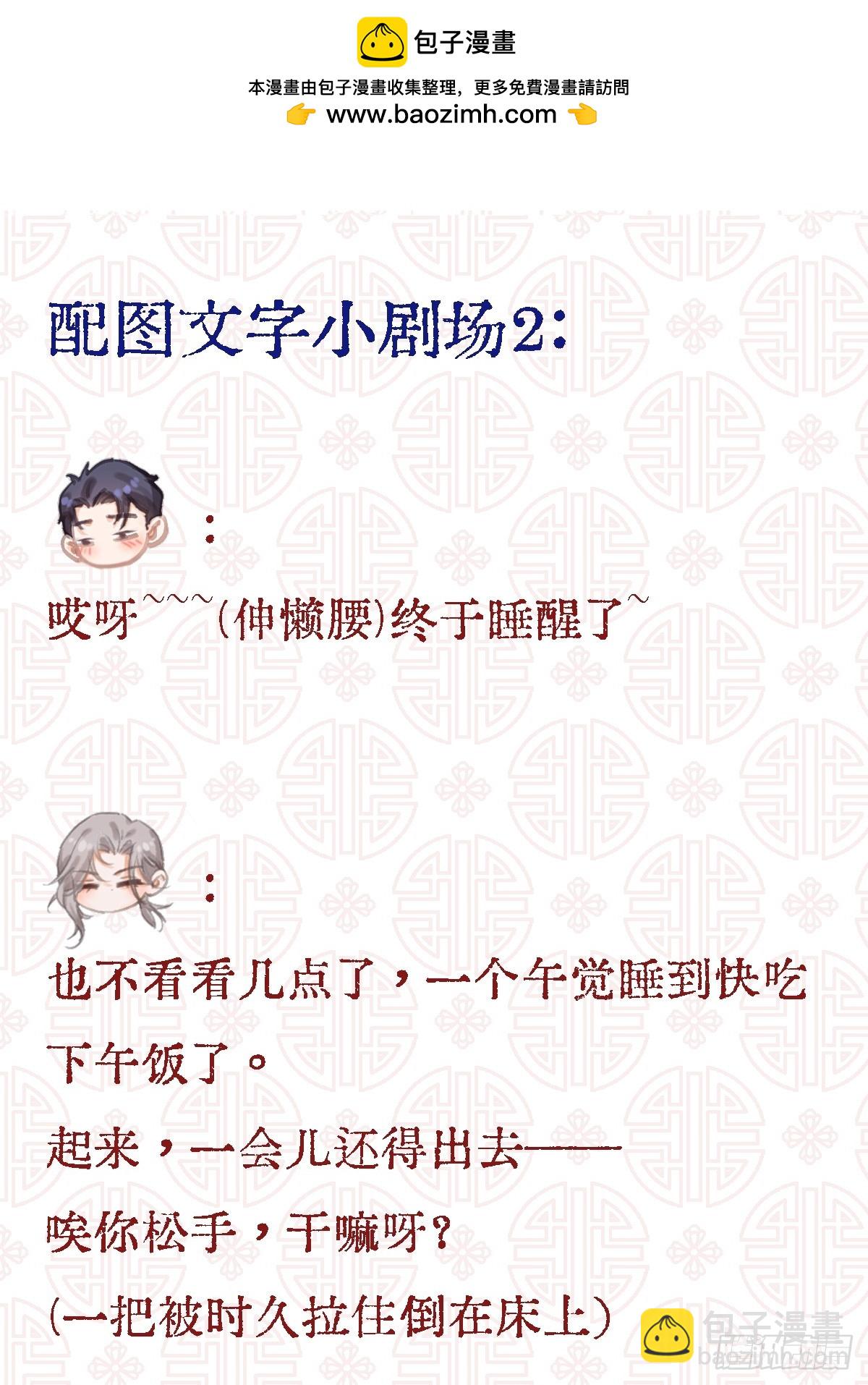 甲辰年小剧场-第18话