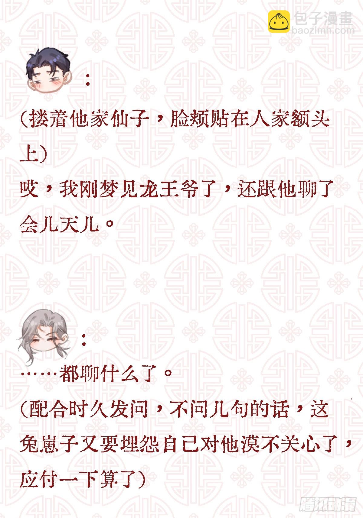 甲辰年小剧场-第18话