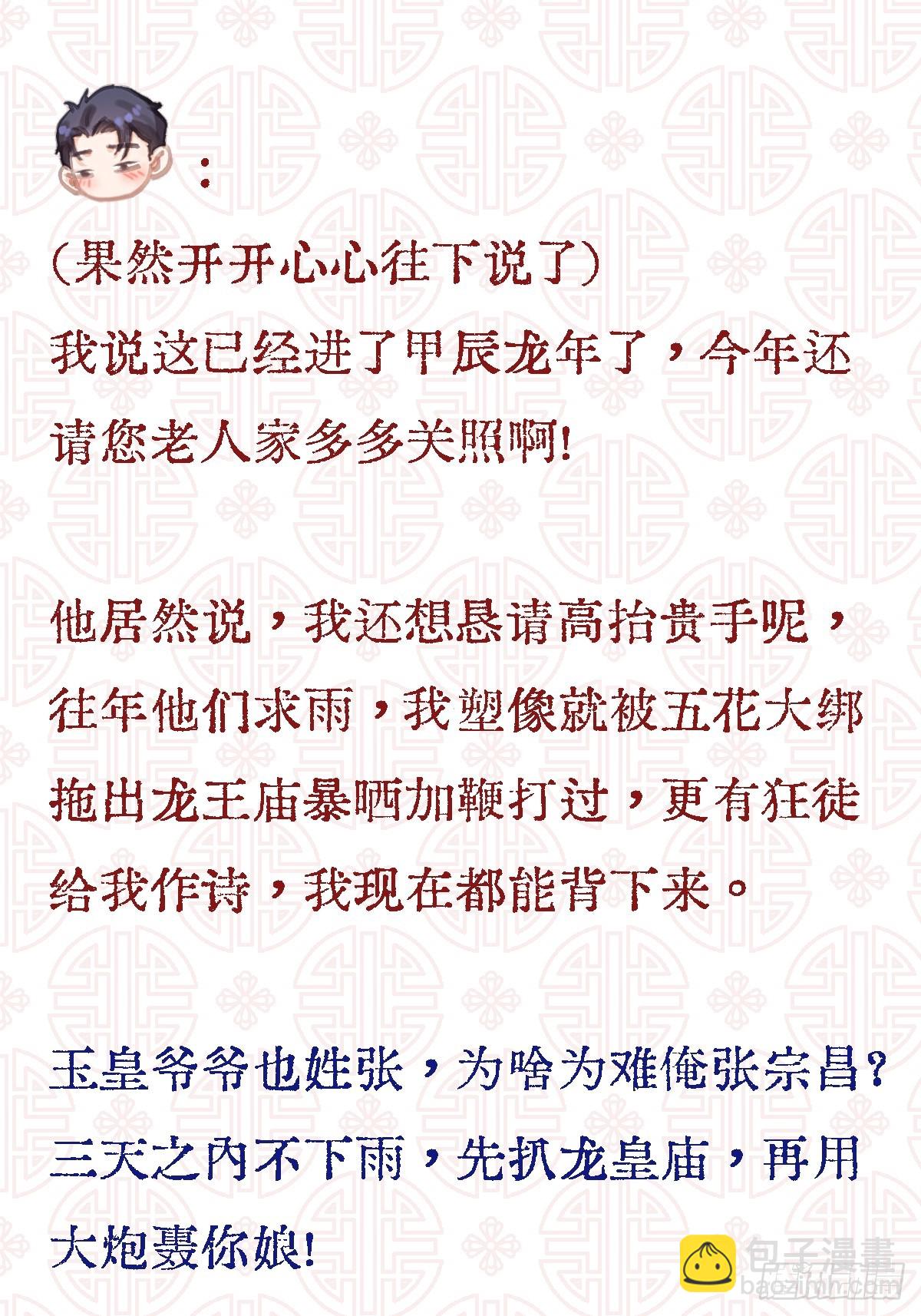 甲辰年小剧场-第18话