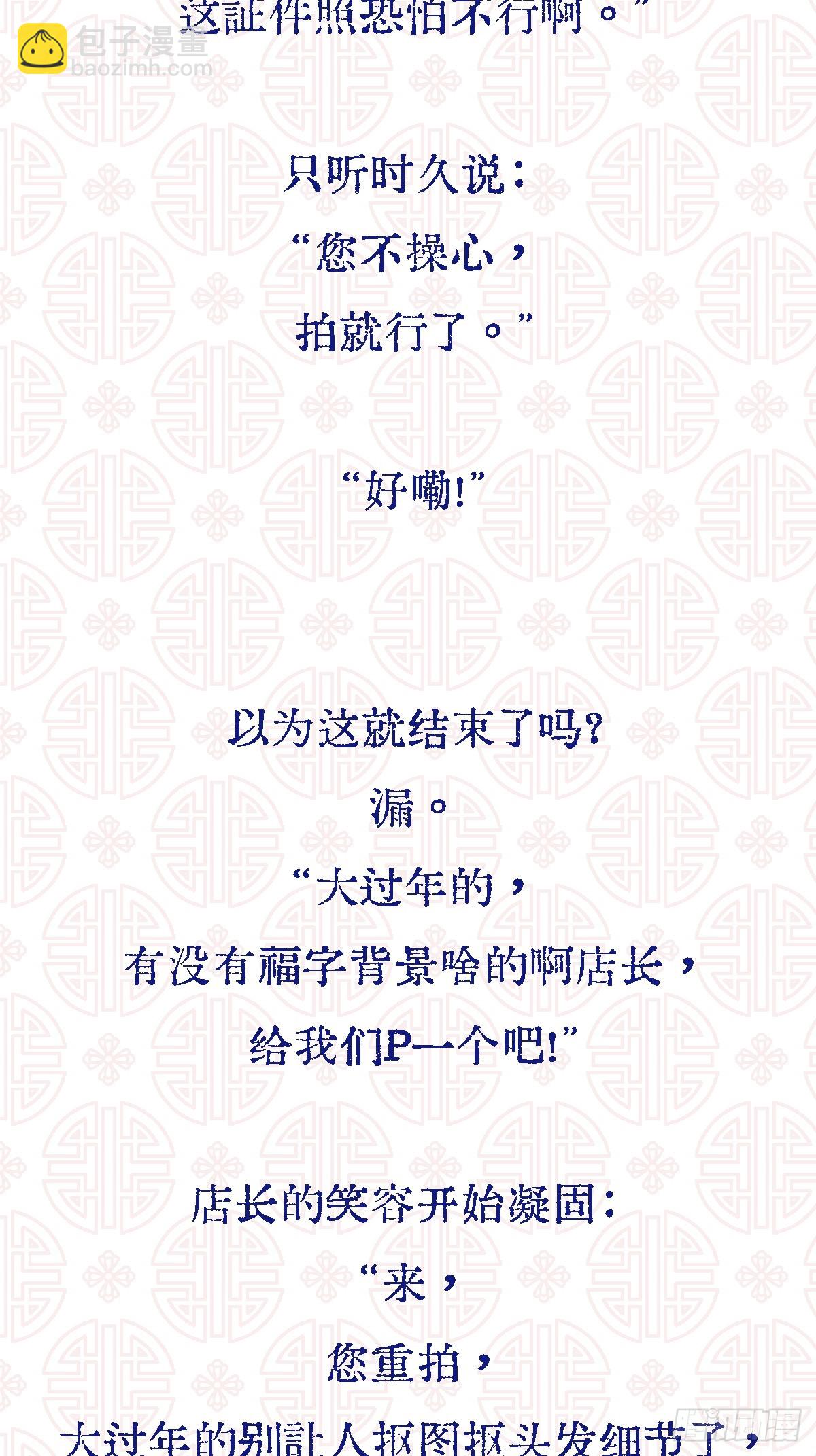 甲辰年小剧场-第18话