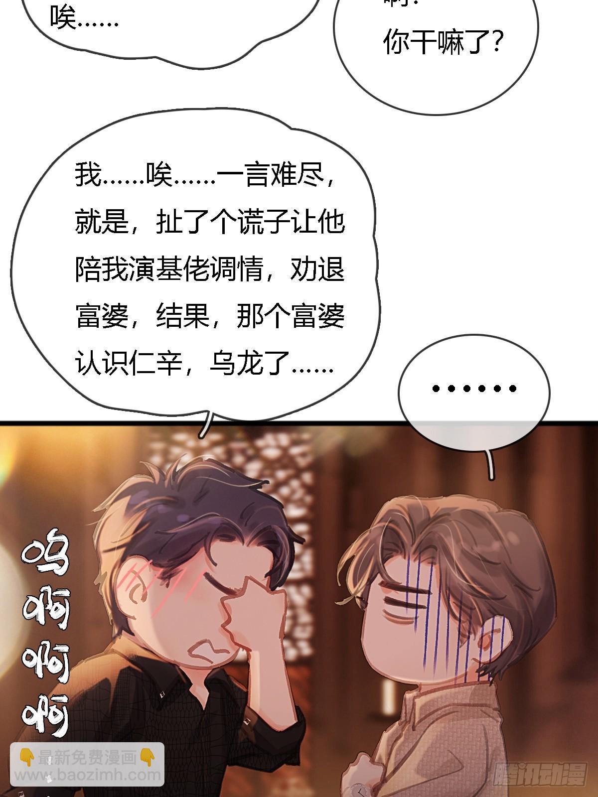 23.求你帮个忙(1/2)-第30话