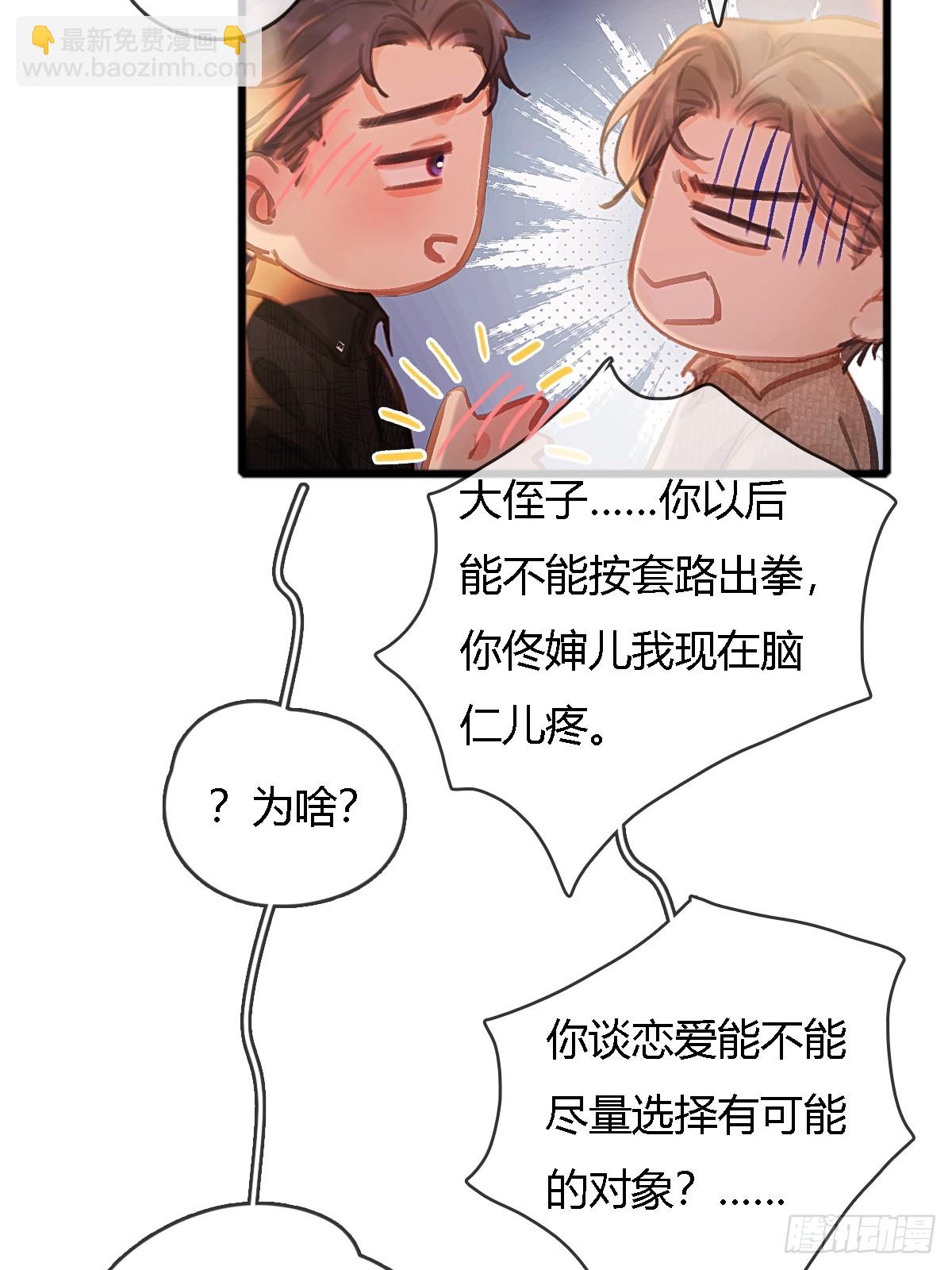 23.求你帮个忙(1/2)-第30话