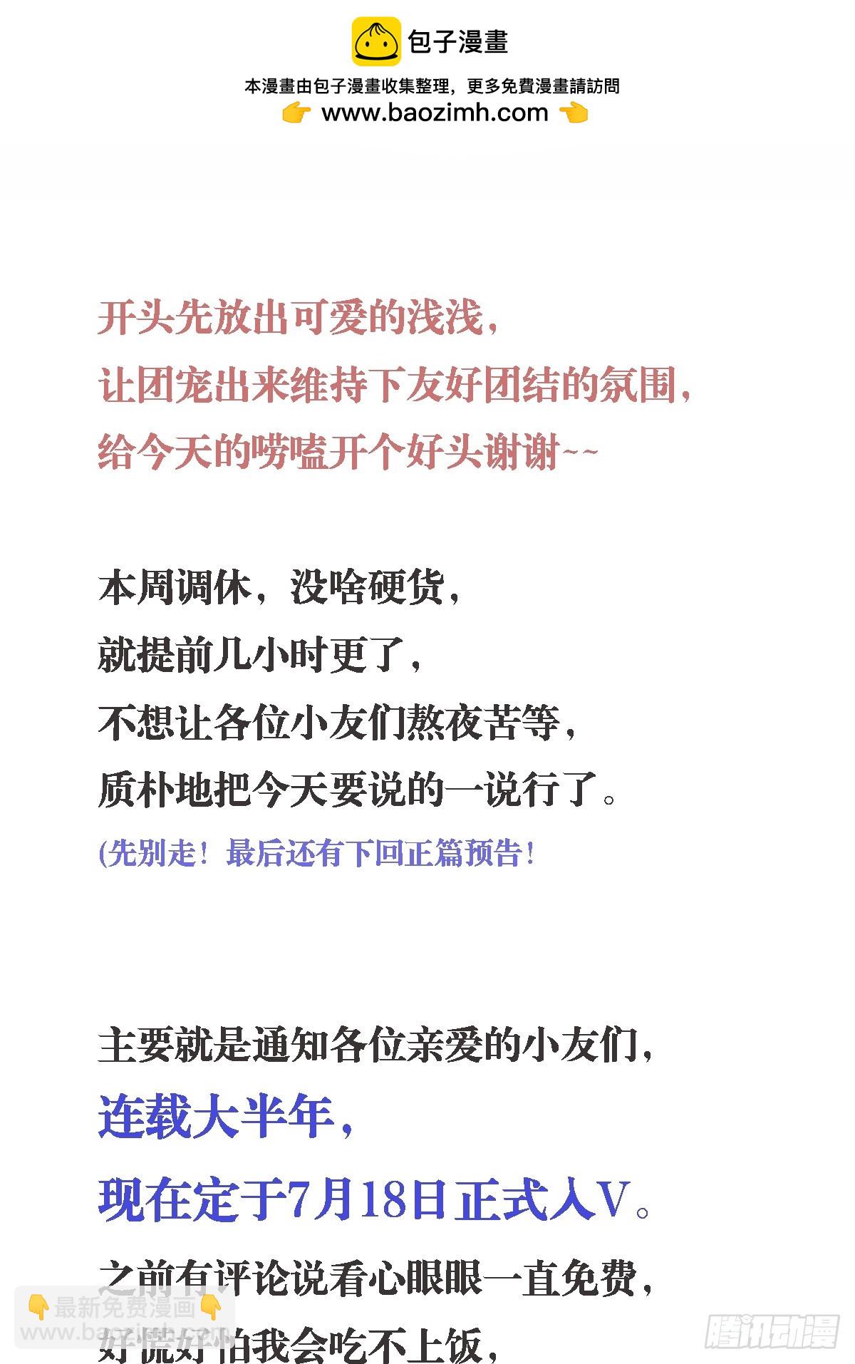 入V小通知-第40话