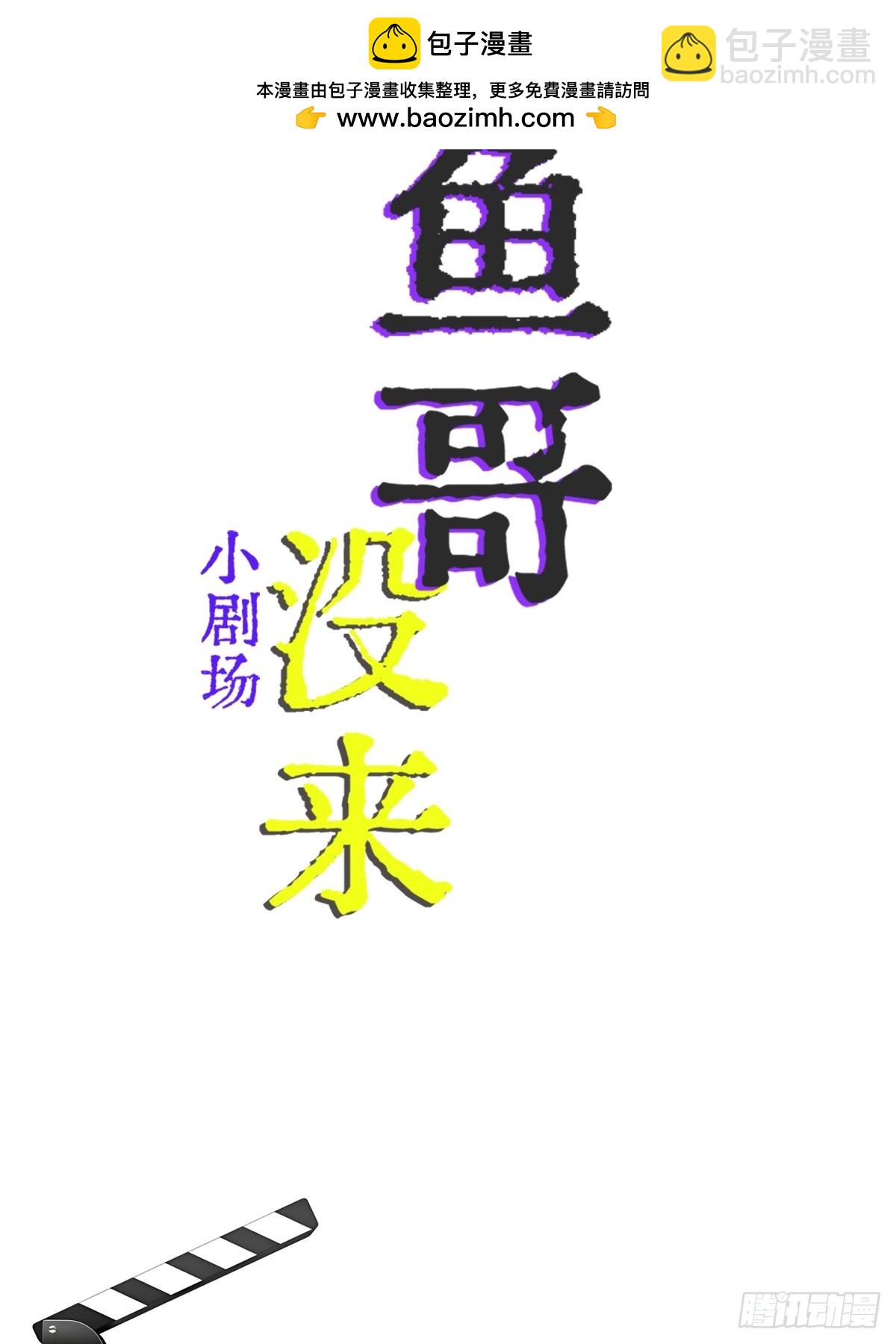 假如小剧场-第44话