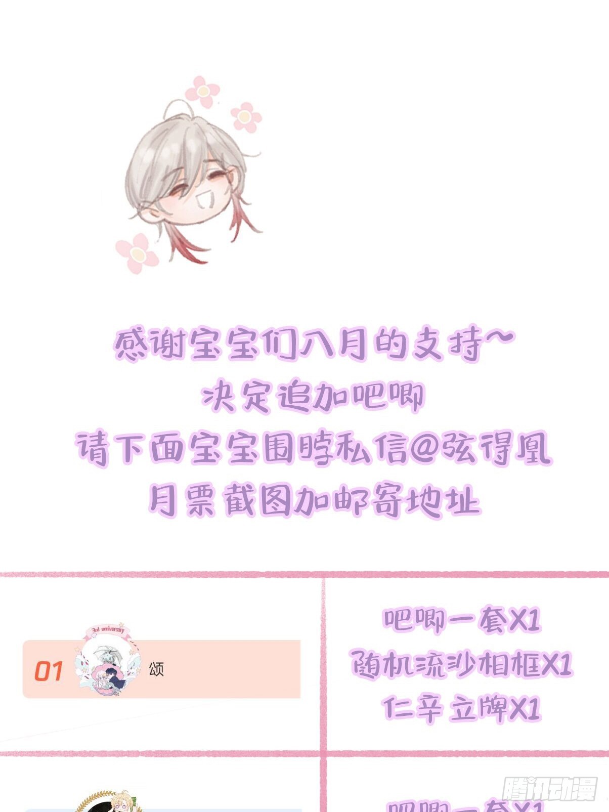 八月月票获奖者公布-第58话