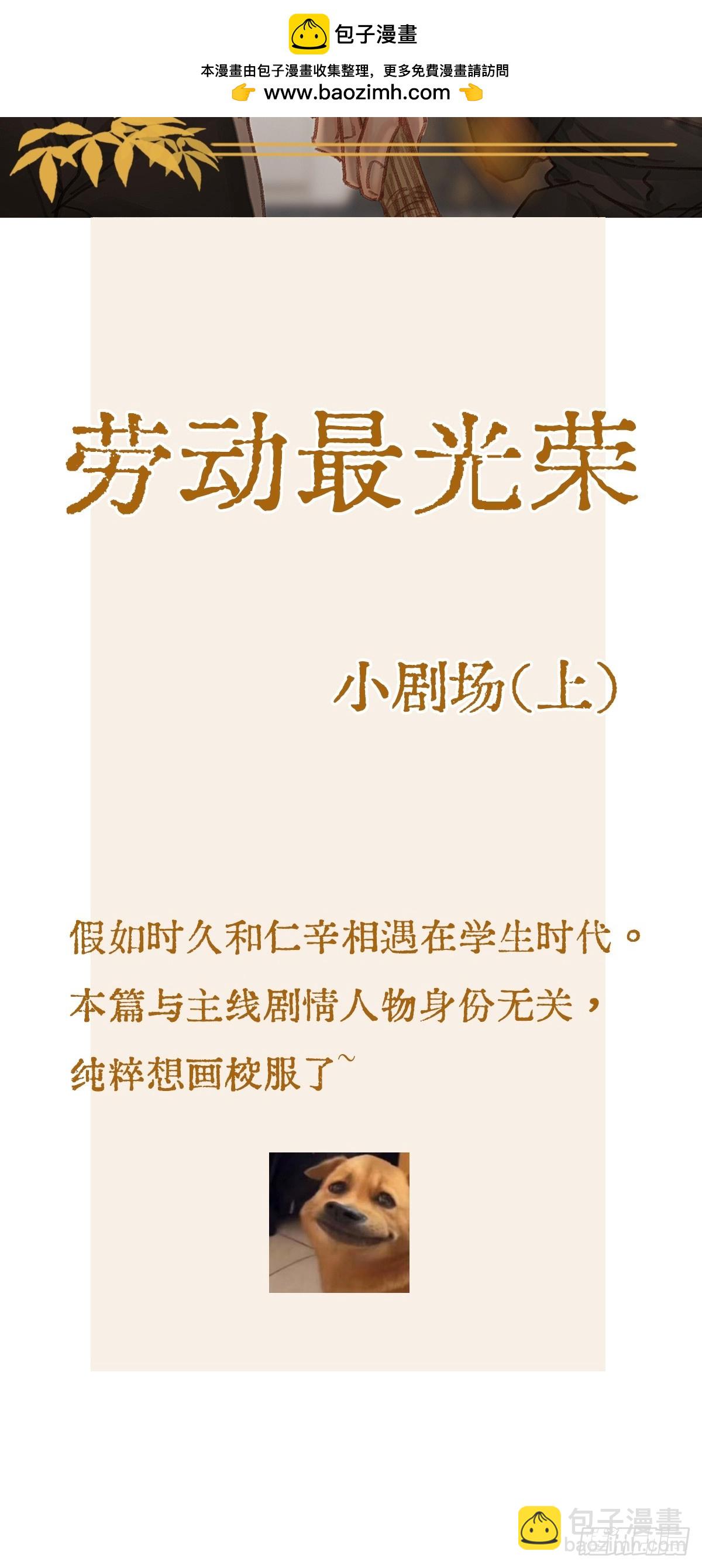 劳动小剧场（上）-第66话