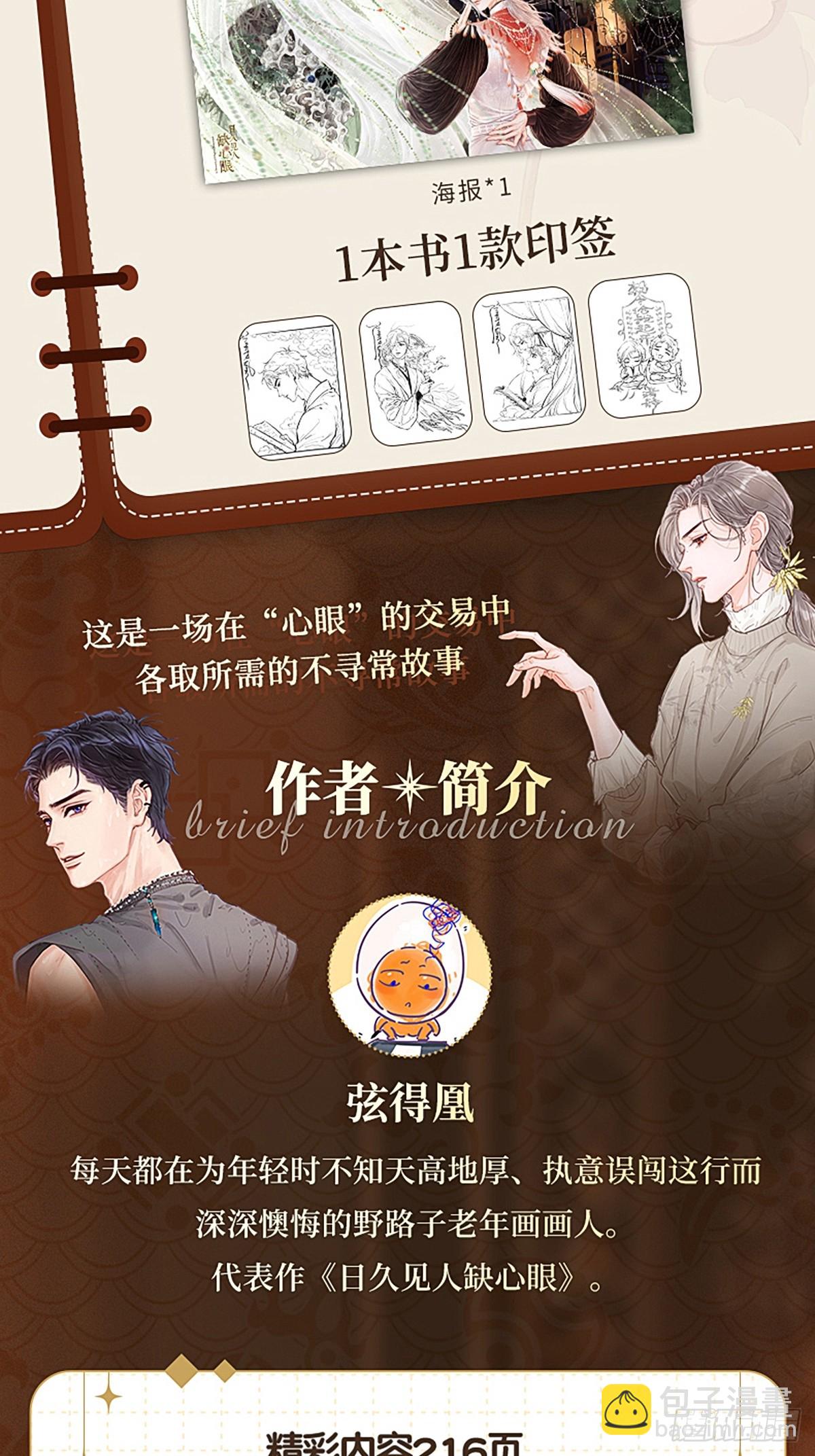 单行本预售要来了！！！-第68话