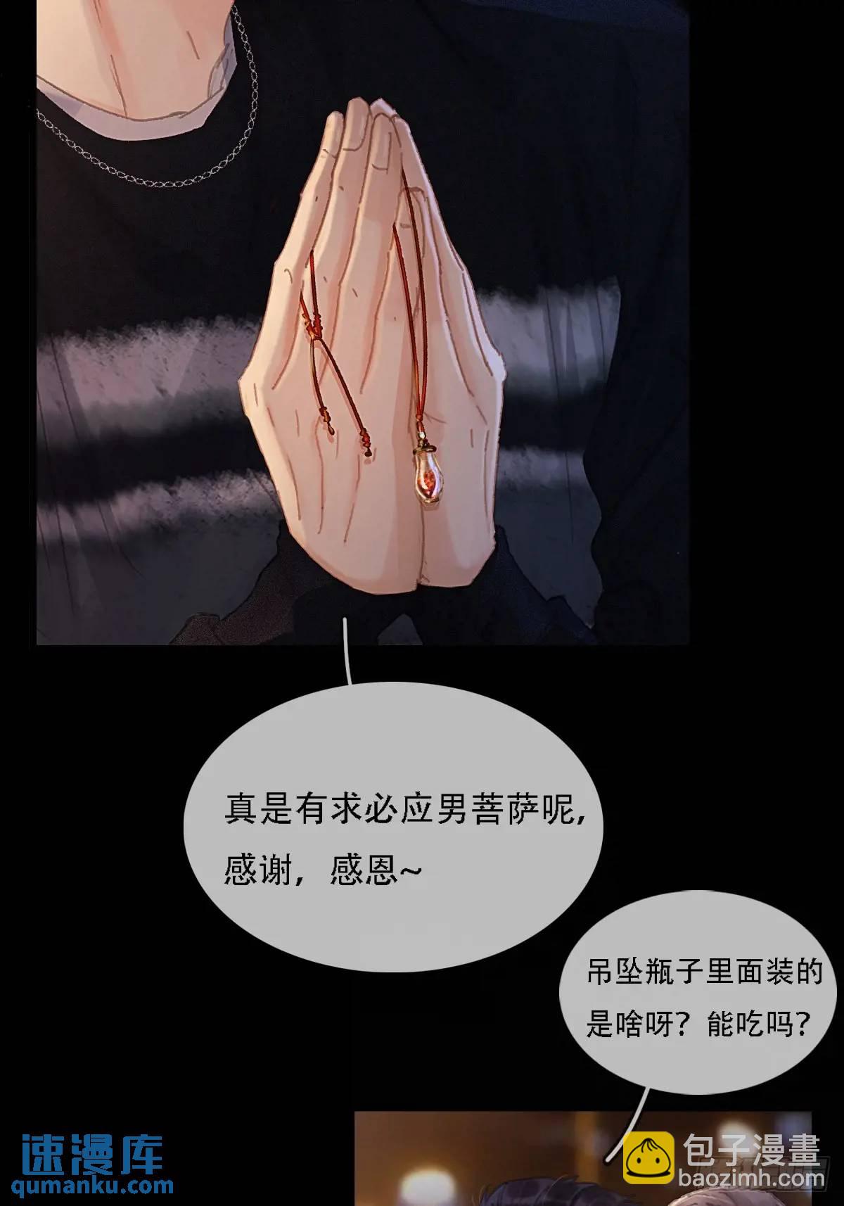 07.感谢男菩萨(1/2)-第8话