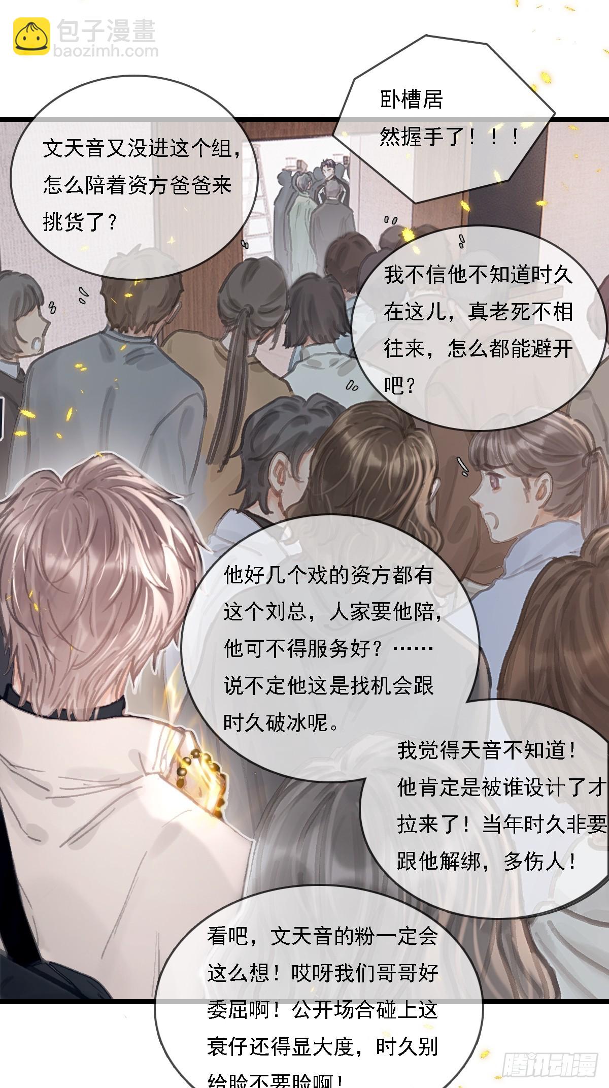 53.居然握手了-第70话