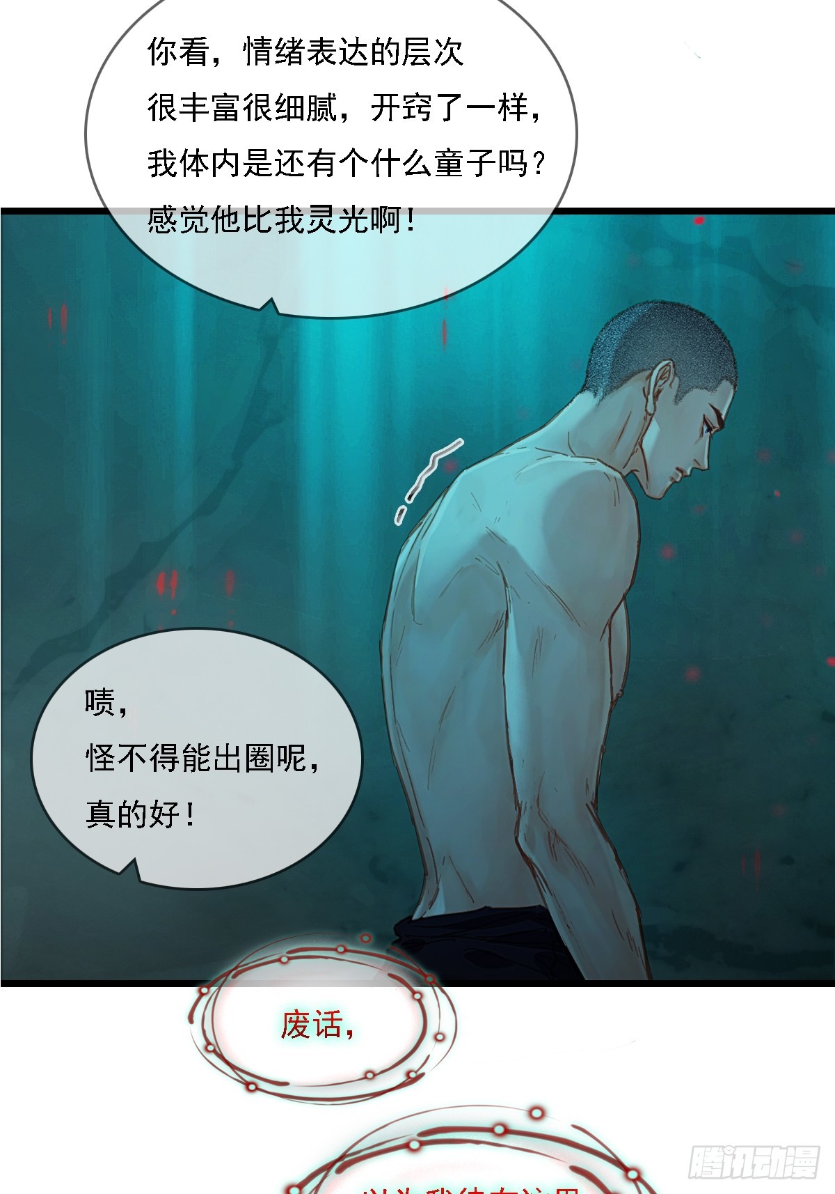 57.什么破玩意(1/2)-第74话